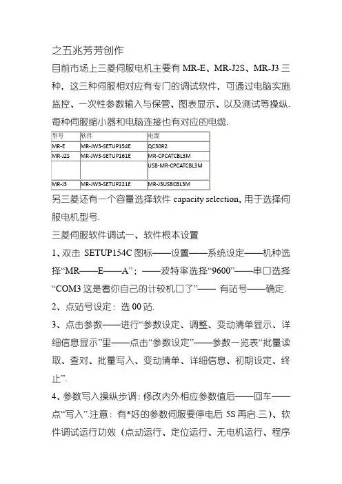 三菱伺服电机对应控制软件