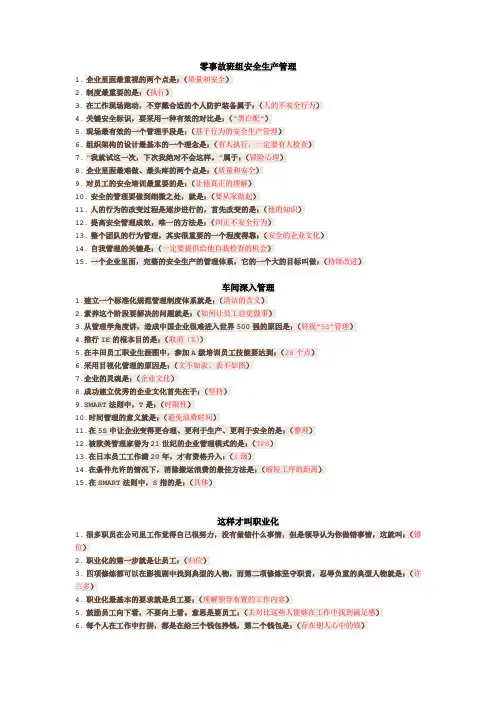 继续教育、零事故班组、车间管理、职业化、生产现场问题