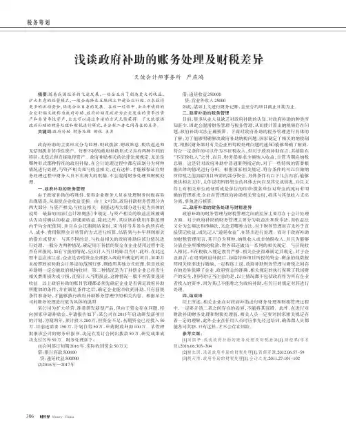 浅谈政府补助的账务处理及财税差异