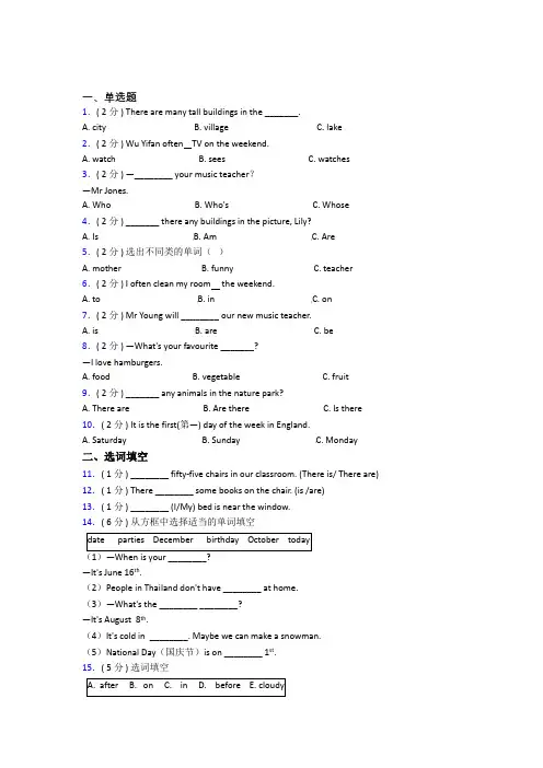 【标准卷】(必考题)小学英语五年级上册期末复习题(答案解析)