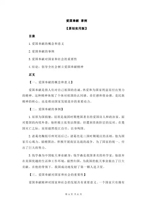 爱国奉献 事例