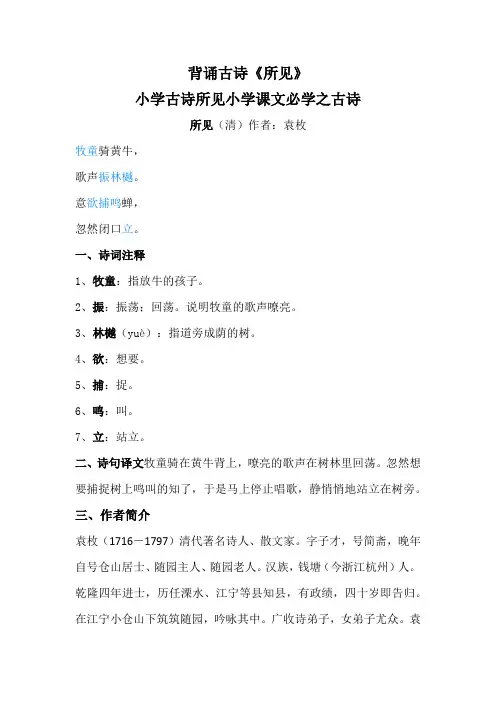 背诵古诗《所见》