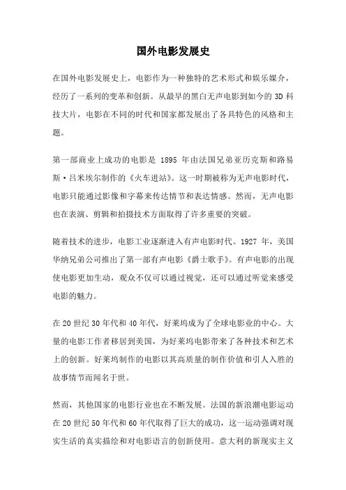 国外电影发展史