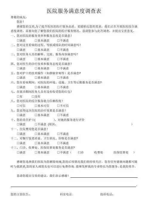 医院服务满意度调查表
