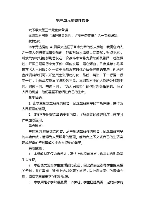 第三单元前置性作业
