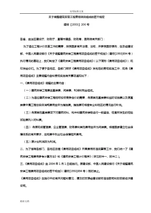 (建标「2003]206号)文件资料