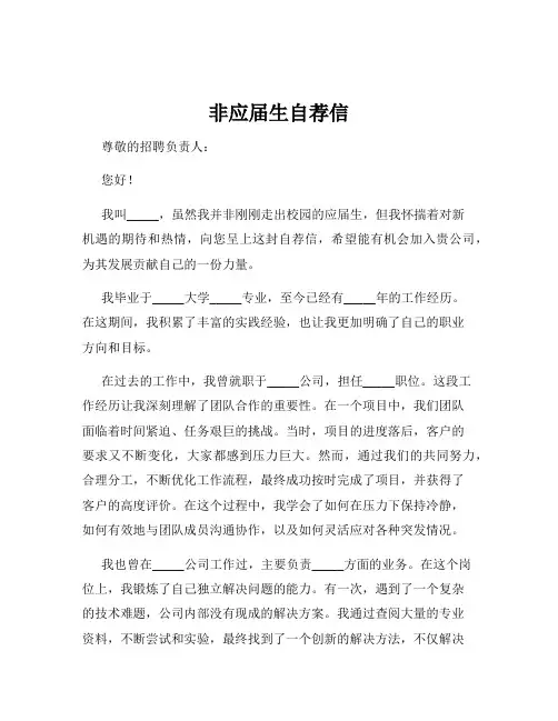 非应届生自荐信