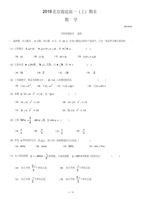 3_2019北京海淀高一(上)期末数学