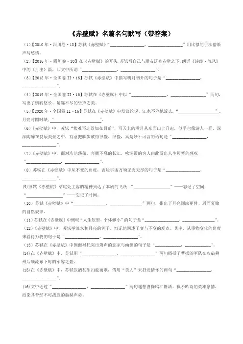 《赤壁赋》名篇名句默写(带答案)