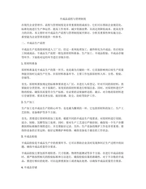 半成品流程与管理制度