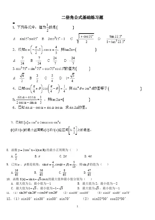 二倍角公式基础练习题