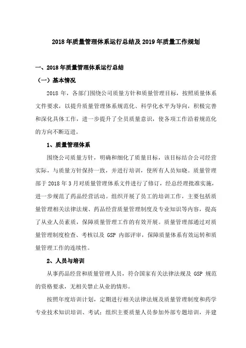 2018年质量管理体系运行总结及2019年质量工作规划