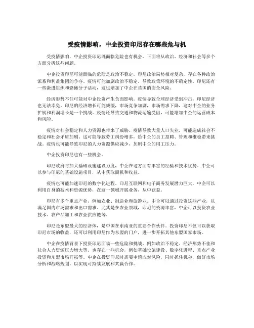 受疫情影响,中企投资印尼存在哪些危与机