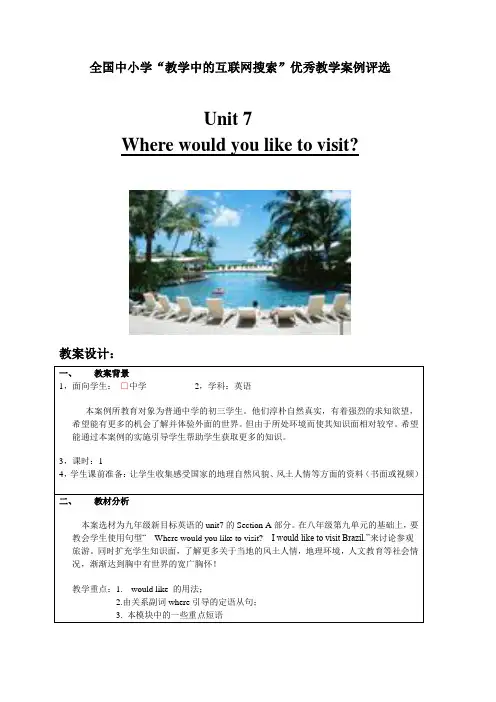 九年级新目标英语Unit7优秀教案设计---  Section A
