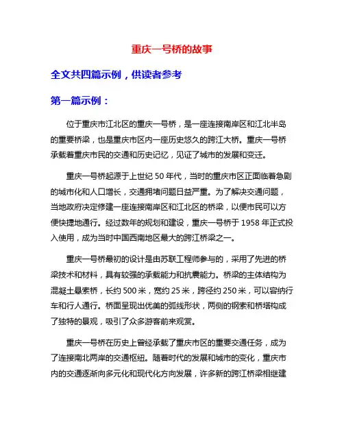重庆一号桥的故事