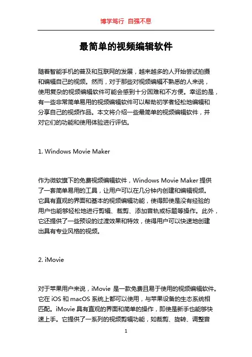 最简单的视频编辑软件