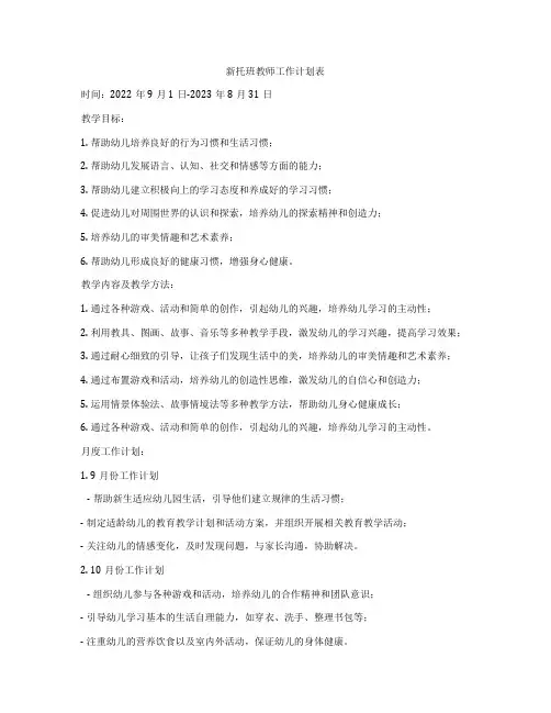 新托班教师工作计划表