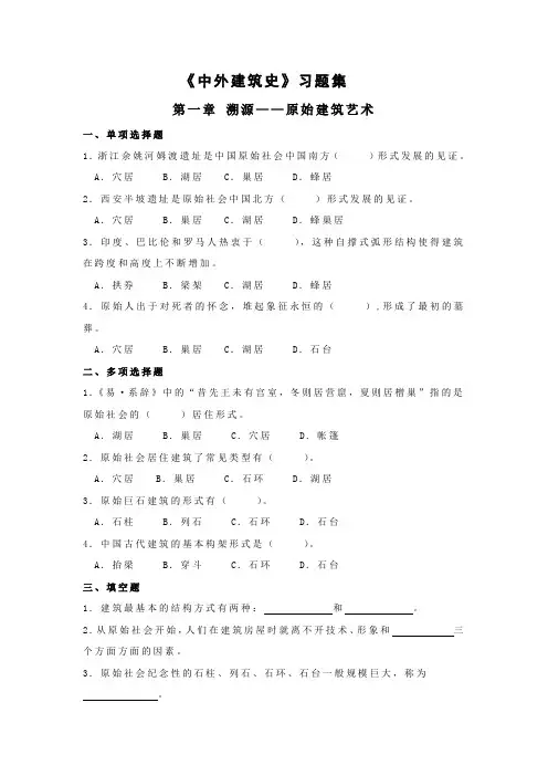 中外建筑史考试要点