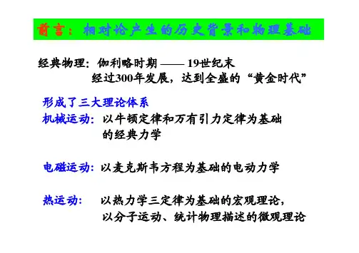 狭义相对论（PDF）