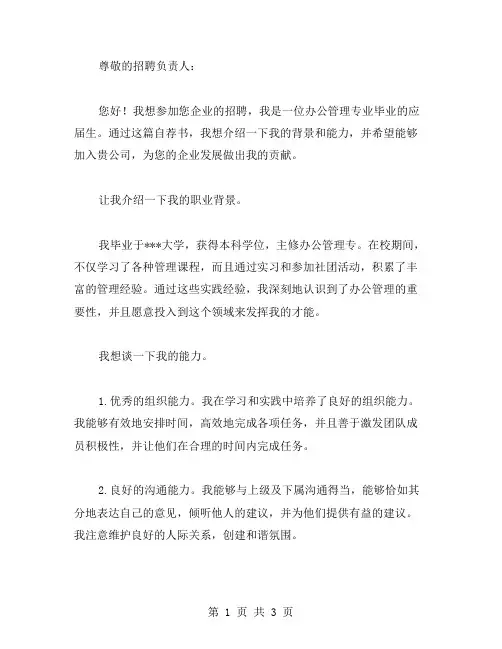 办公管理的自荐书范文