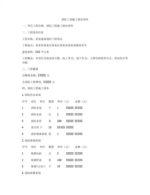 消防工程施工报价清单