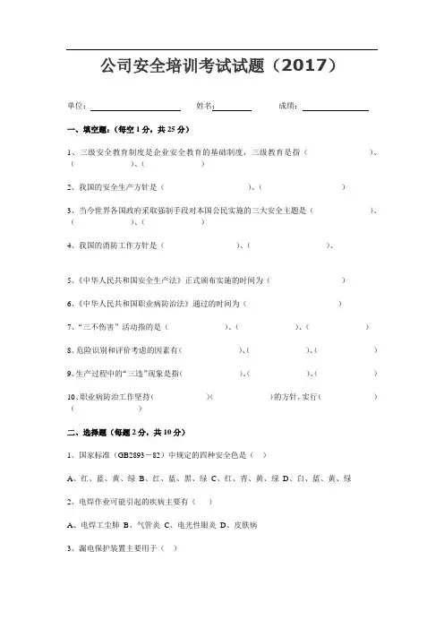 三级安全教育考试试题(附答案)