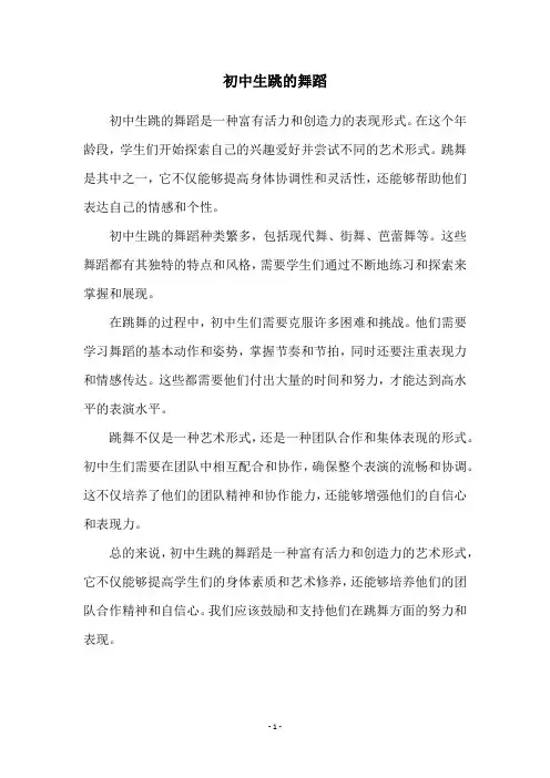 初中生跳的舞蹈