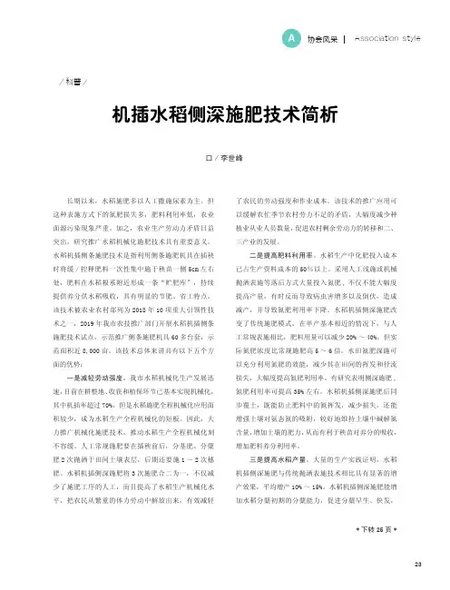机插水稻侧深施肥技术简析