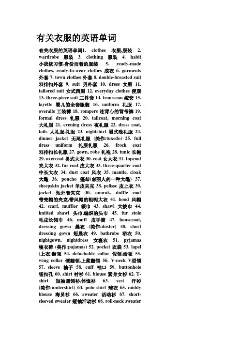关于衣服的英语单词
