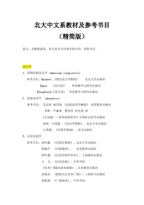 北大中文系教材及参考书目