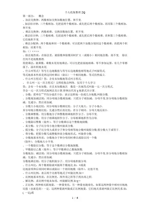 小学数学概念定义公式汇编