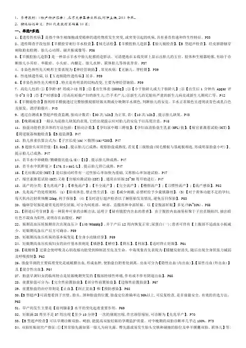 妇产科护理学 03010
