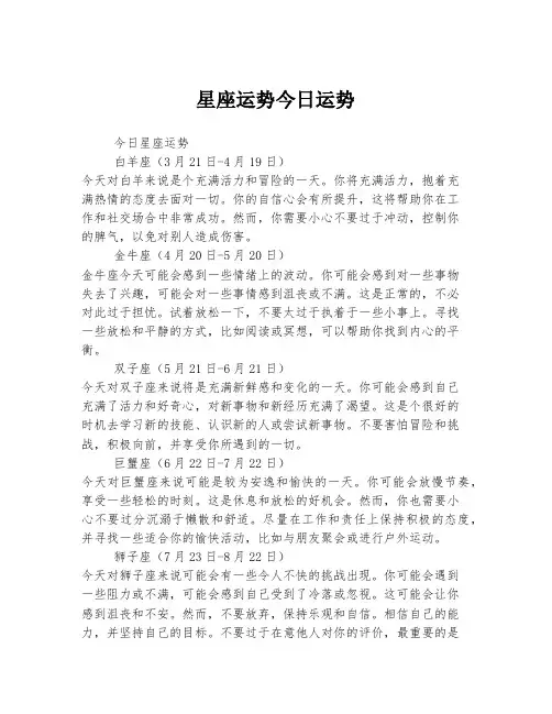 星座运势今日运势
