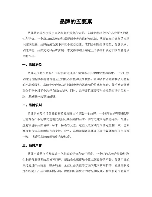 品牌的五要素
