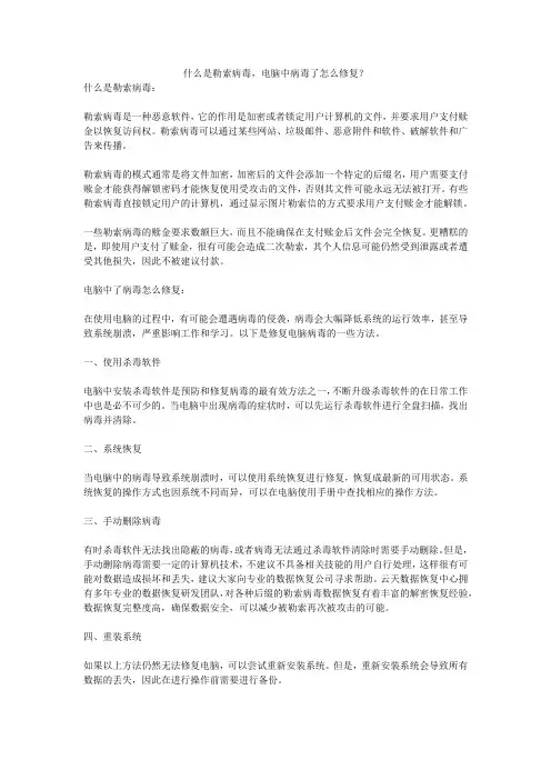 什么是勒索病毒,电脑中病毒了怎么修复 ？