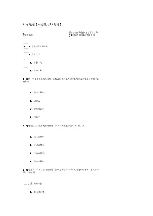 专业技术人员时间的管理与项目的管理-88分.doc