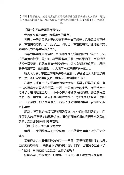 四年级写景优秀作文【五篇】
