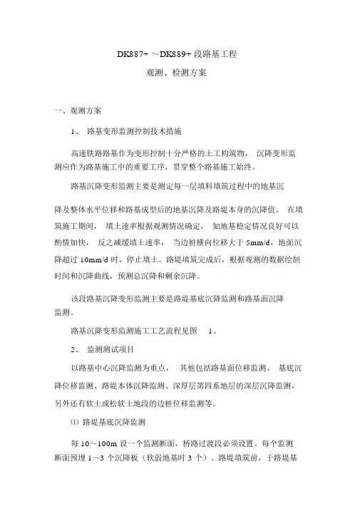 高铁路基沉降观测方案