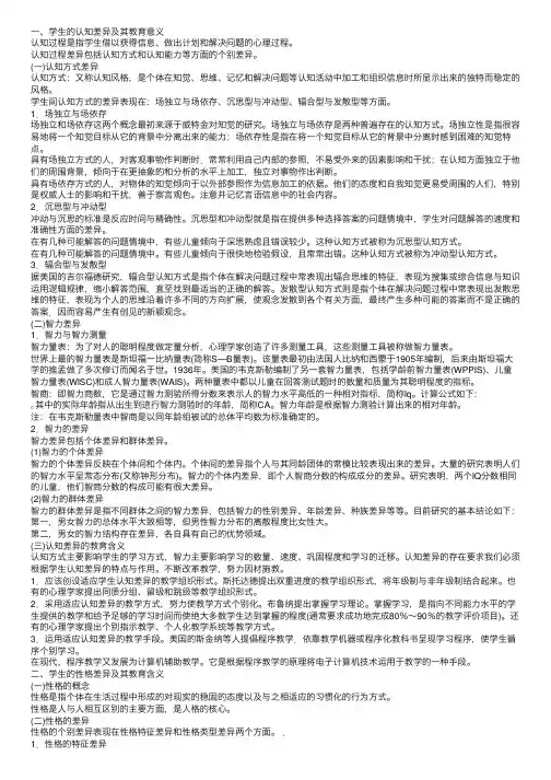 第二章第四节个别差异与因材施教