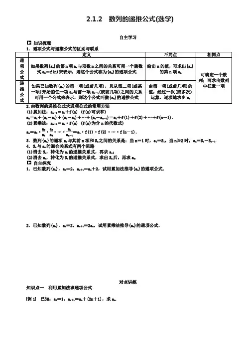 (人教B版必修5)2.1.2数列的递推公式(选学)学案(含答案)