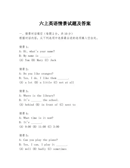 六上英语情景试题及答案