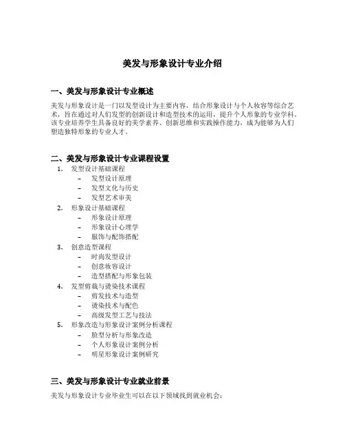 美发与形象设计专业介绍
