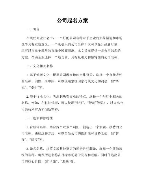 公司起名方案