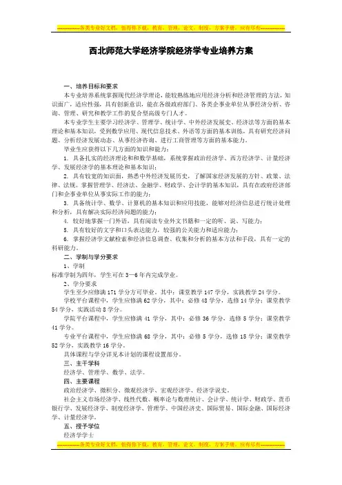 西北师范大学经济学院经济学专业培养方案