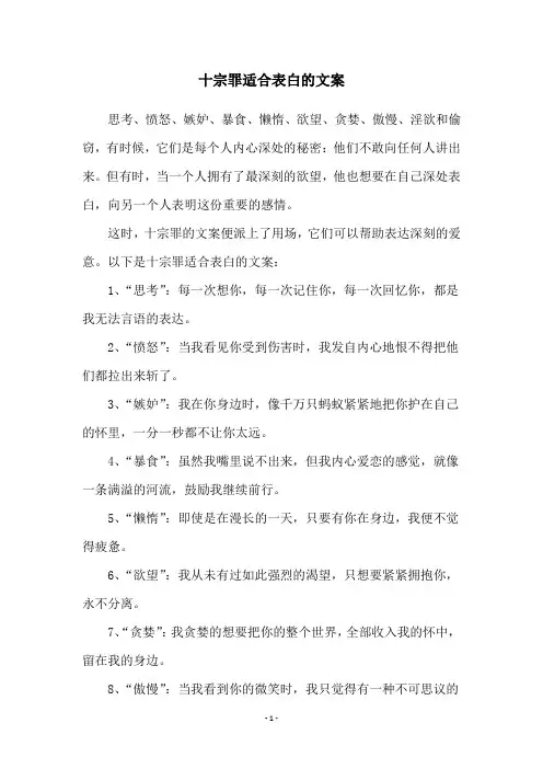 十宗罪适合表白的文案