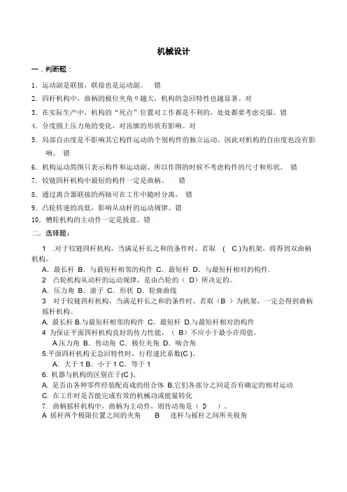 机械设计复习题