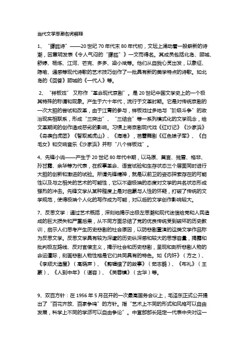当代文学思潮期末名词解释