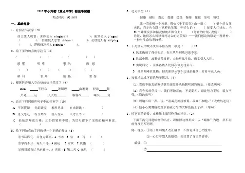2013年小升初语文招生试题及详细答案