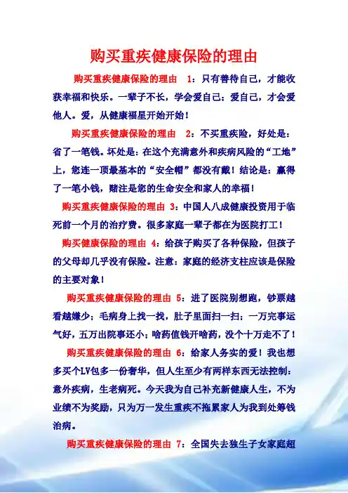 购买重疾健康保险的理由