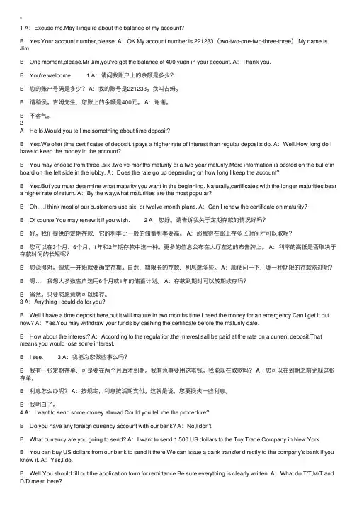 银行英语情景口语对话：询问